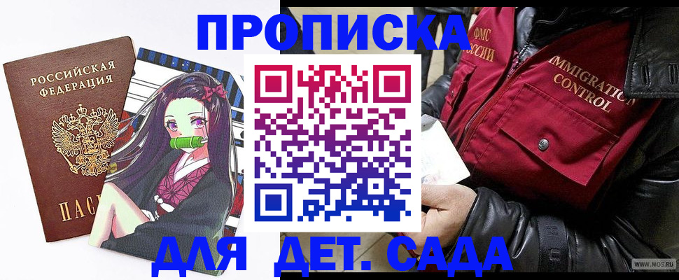 прописка 2025 в Черноголовке