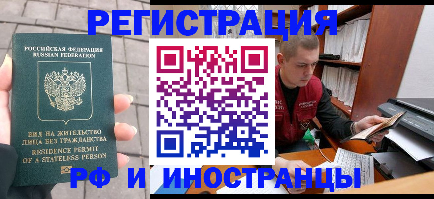 временная регистрация в квартире в Черноголовке