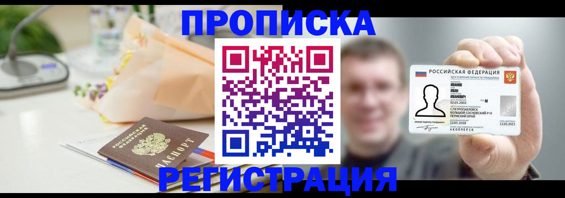 временная прописка в Черноголовке