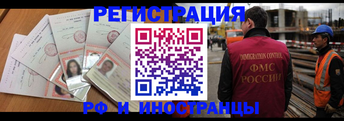 прописка иностранных граждан в Черноголовке
