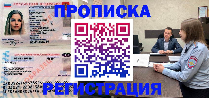 прописка штамп в Черноголовке